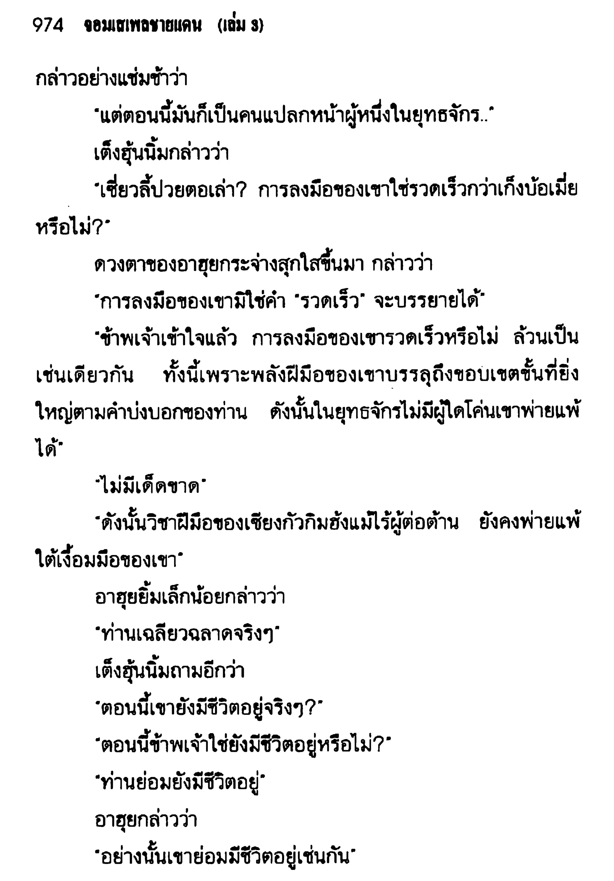 จอมเสเพลชายแดน