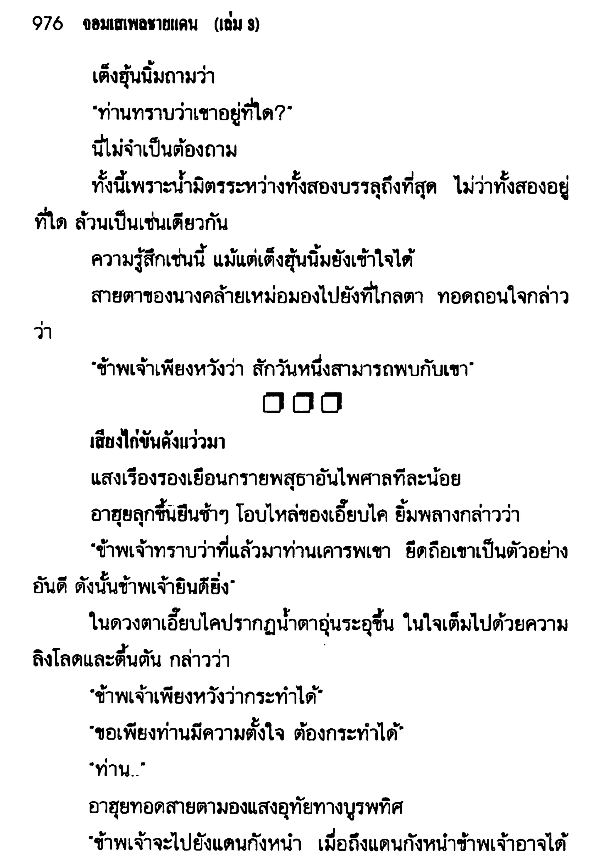 จอมเสเพลชายแดน
