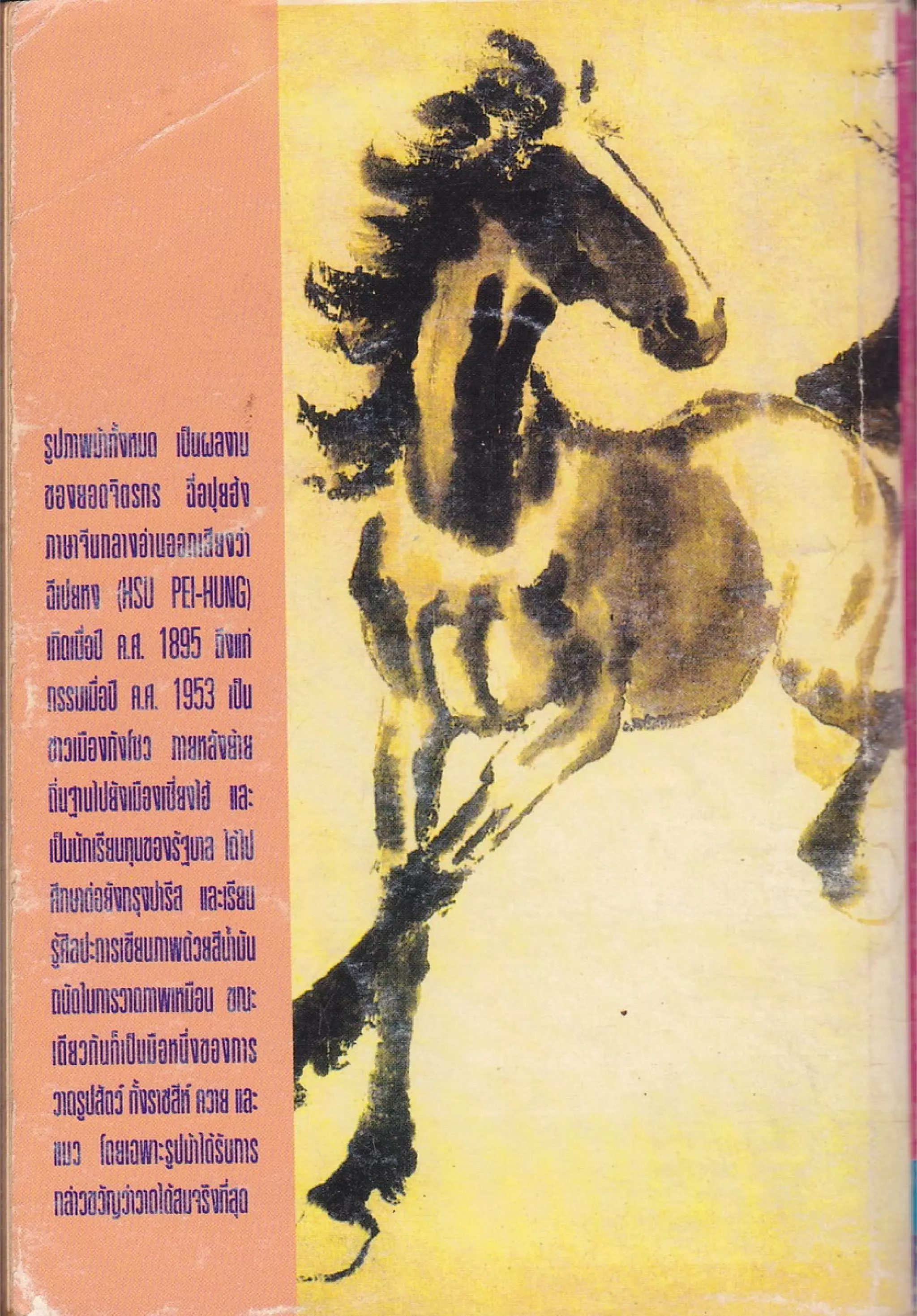 จอมเสเพลชายแดน