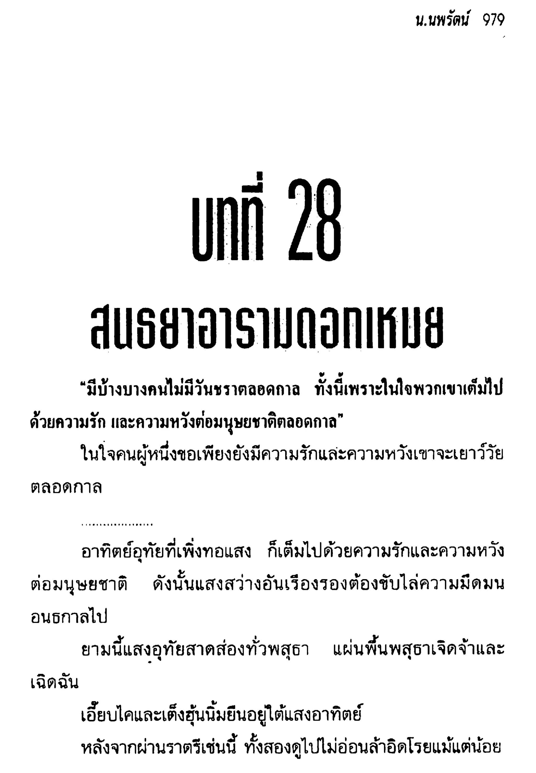 จอมเสเพลชายแดน