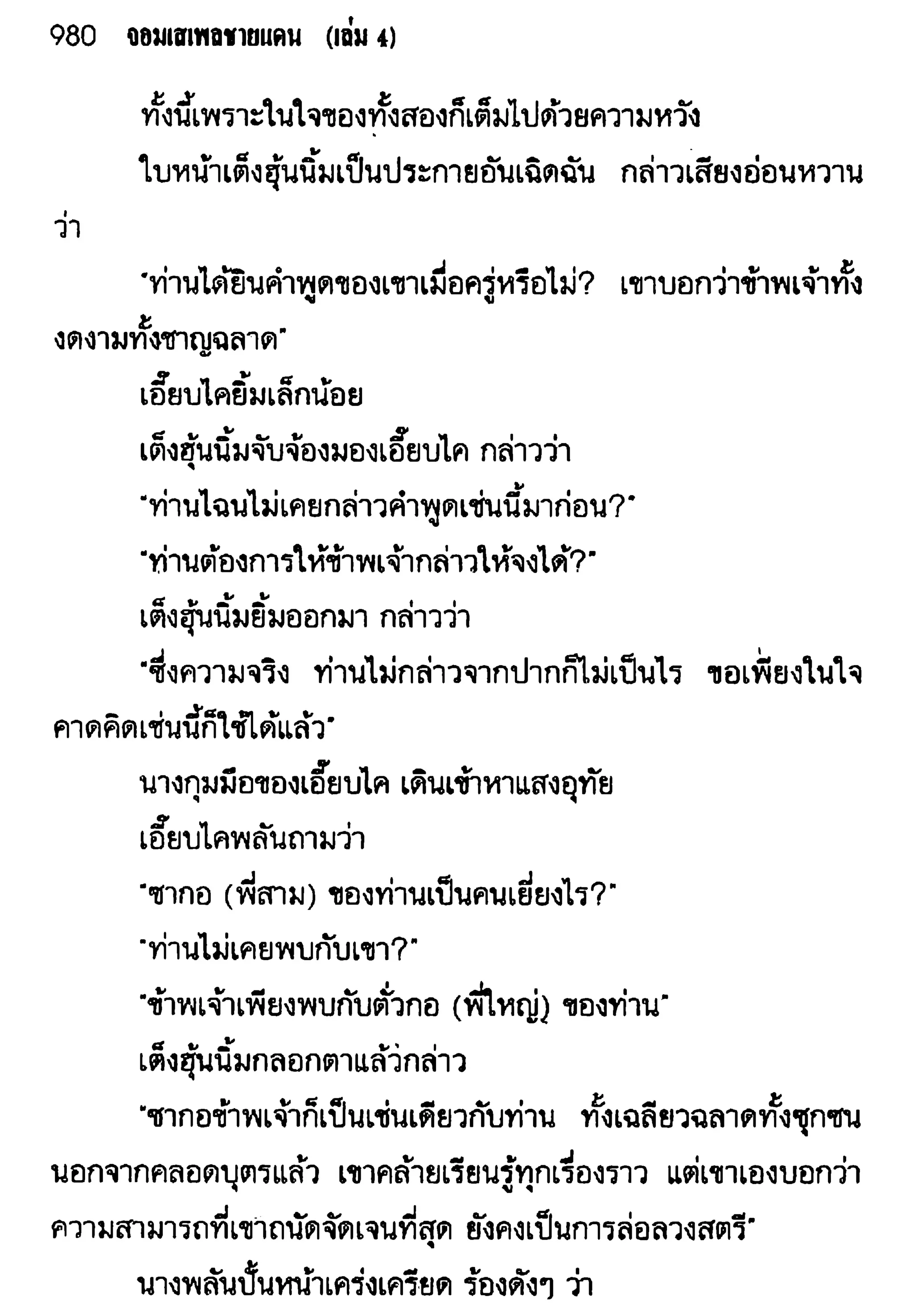 จอมเสเพลชายแดน