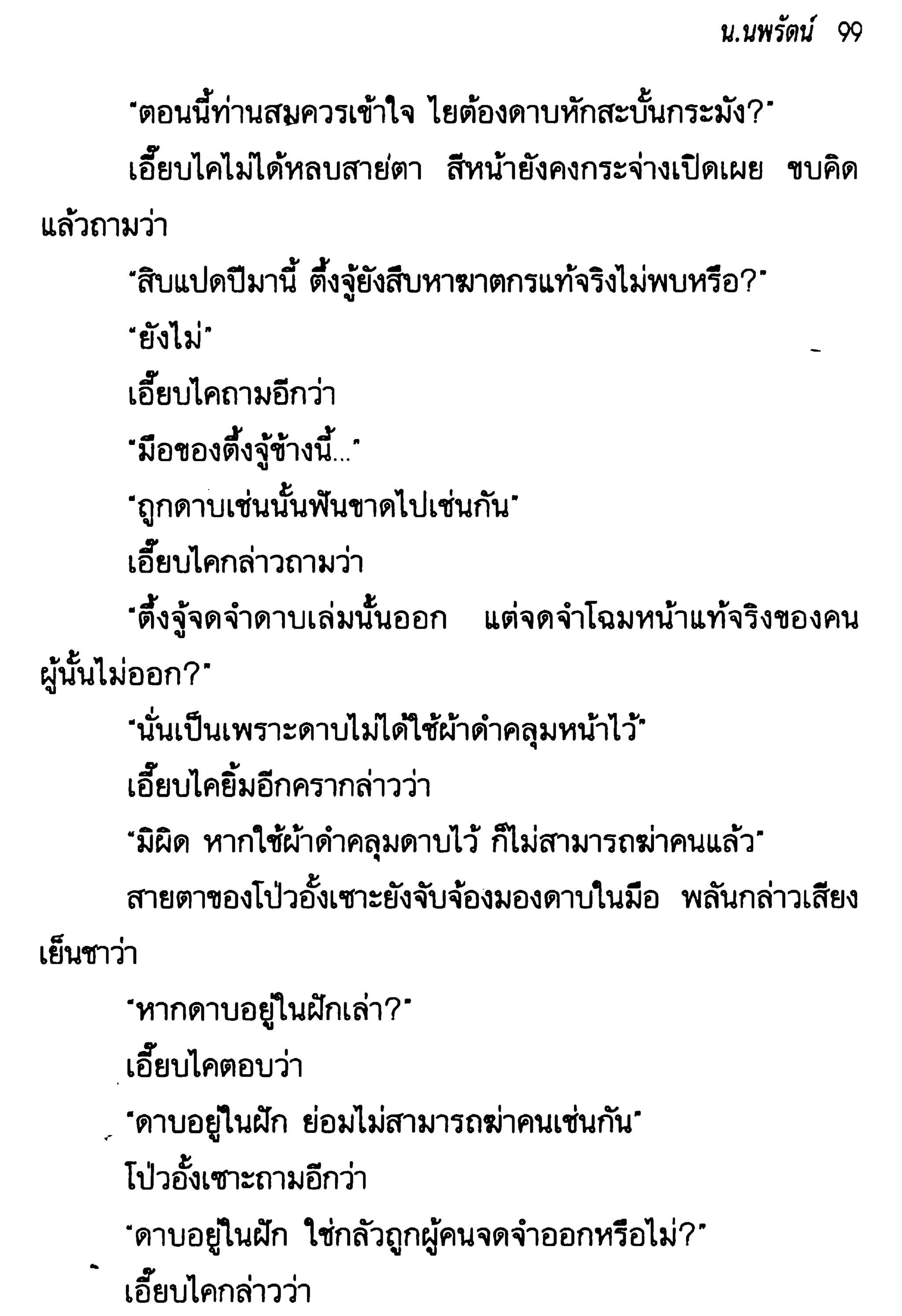 จอมเสเพลชายแดน