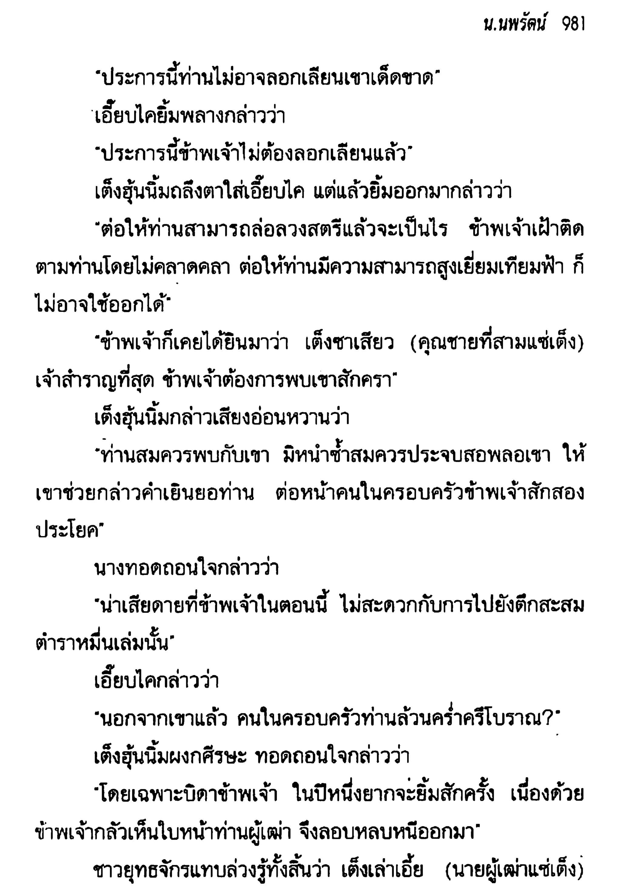 จอมเสเพลชายแดน