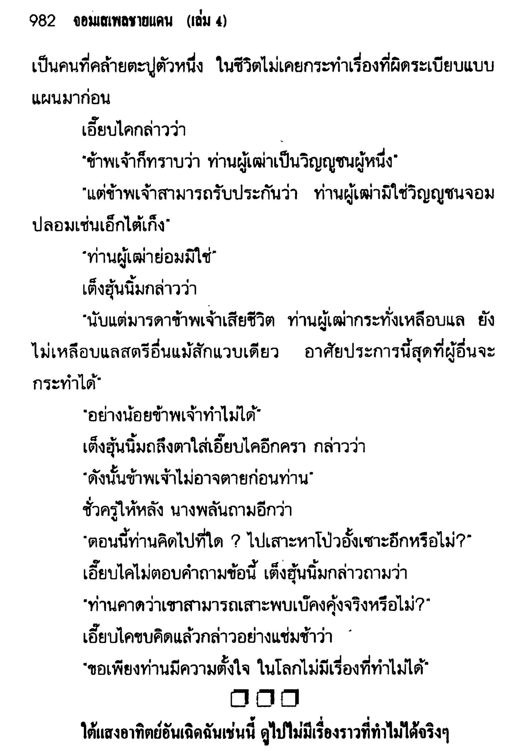 จอมเสเพลชายแดน