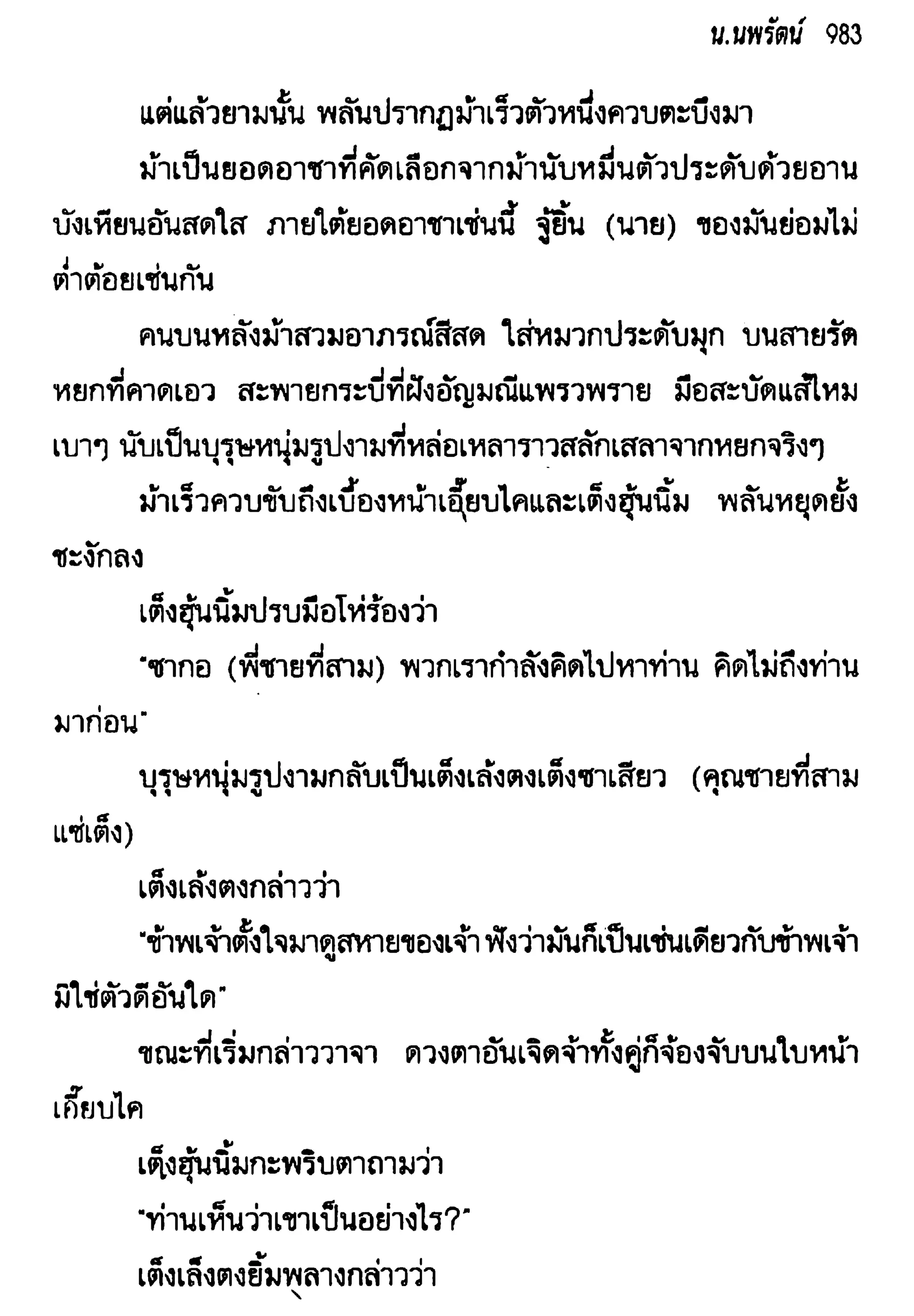 จอมเสเพลชายแดน