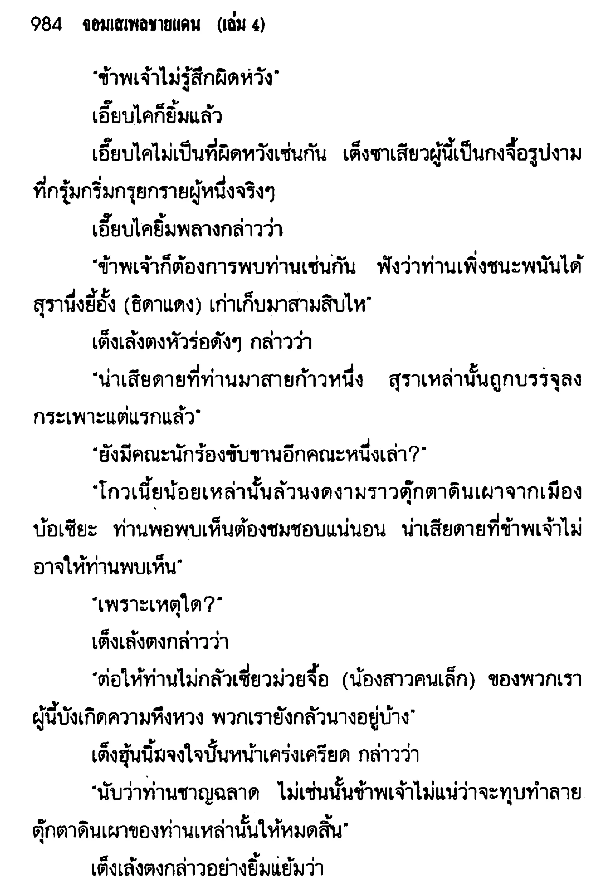 จอมเสเพลชายแดน