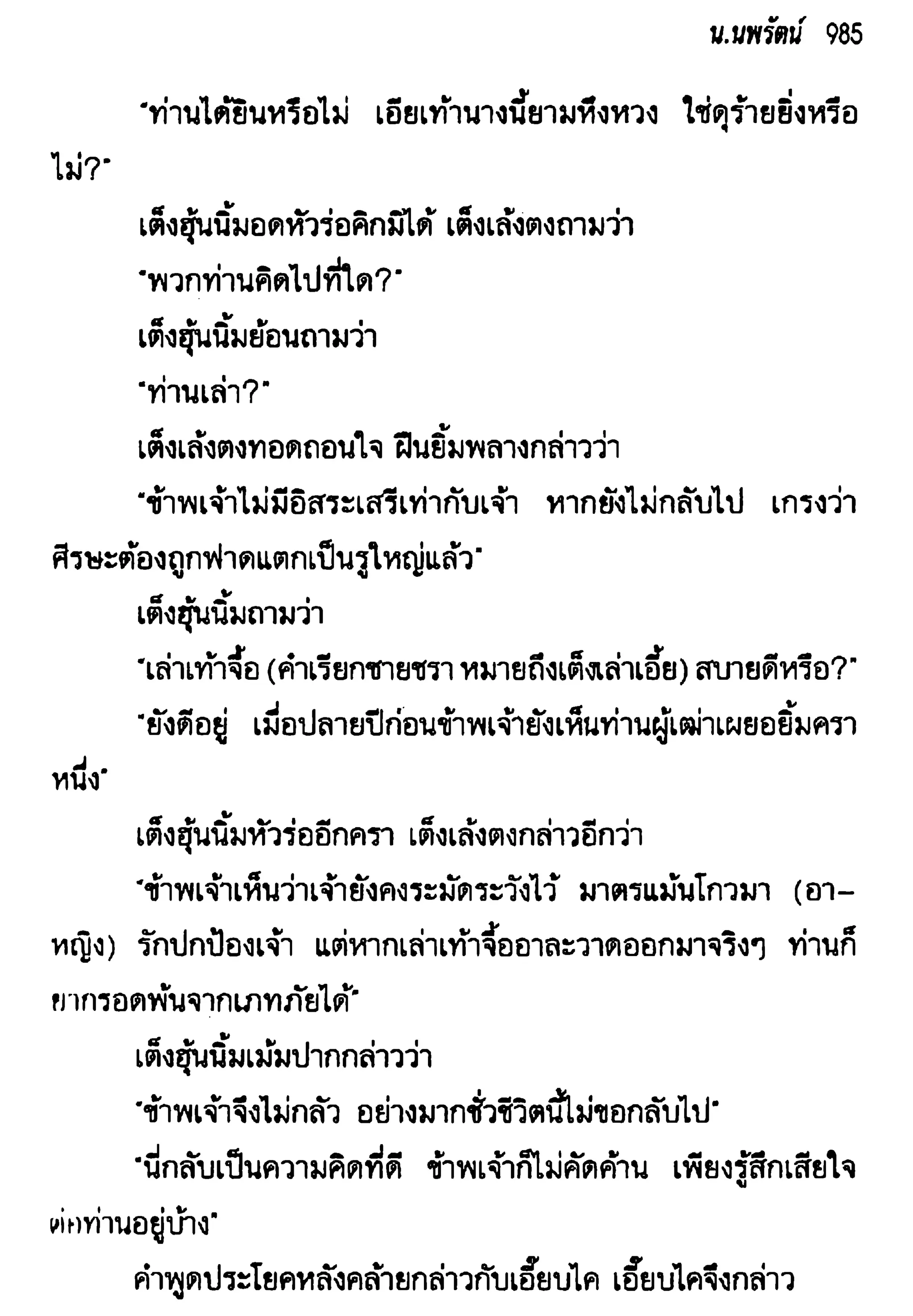 จอมเสเพลชายแดน