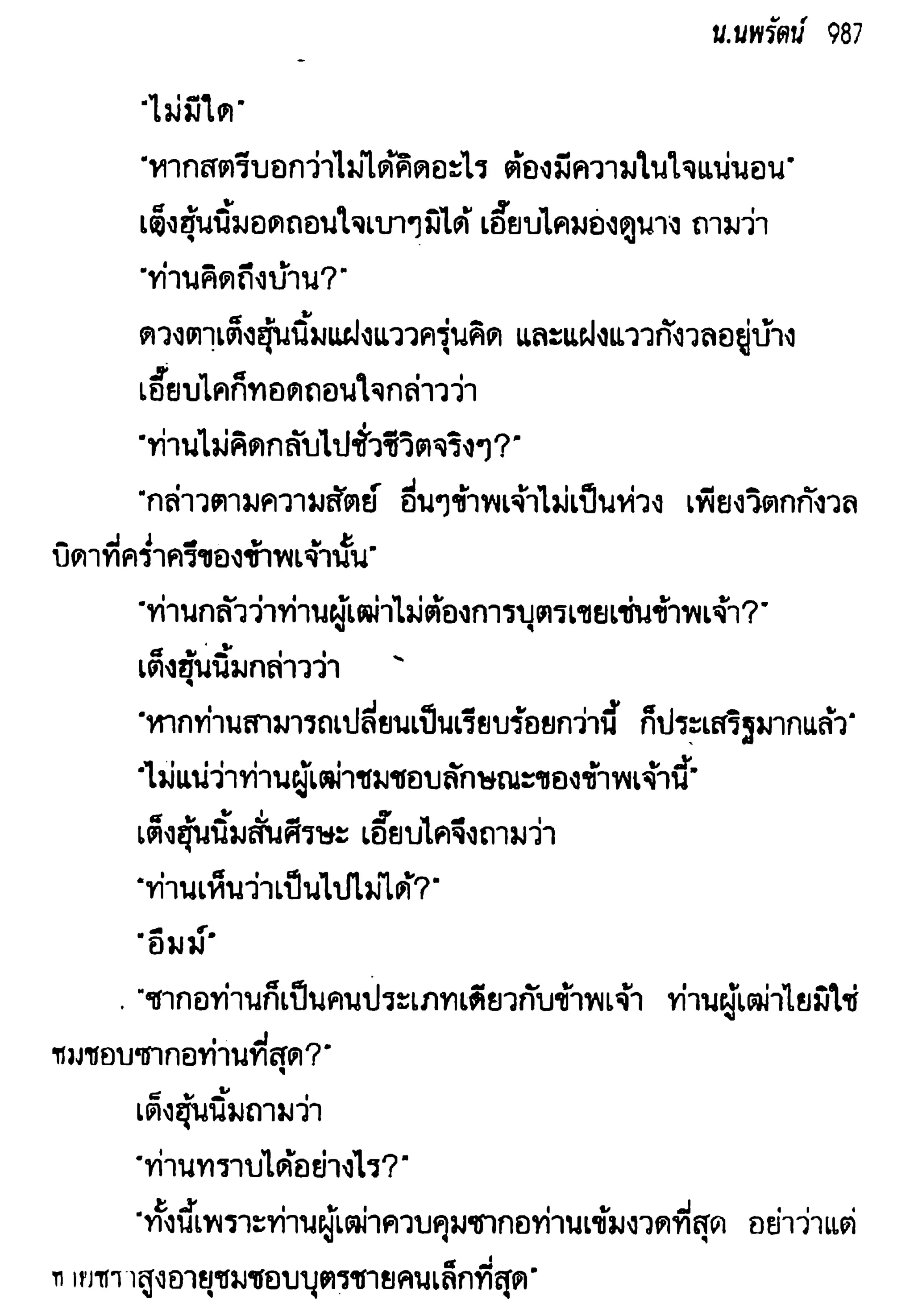 จอมเสเพลชายแดน