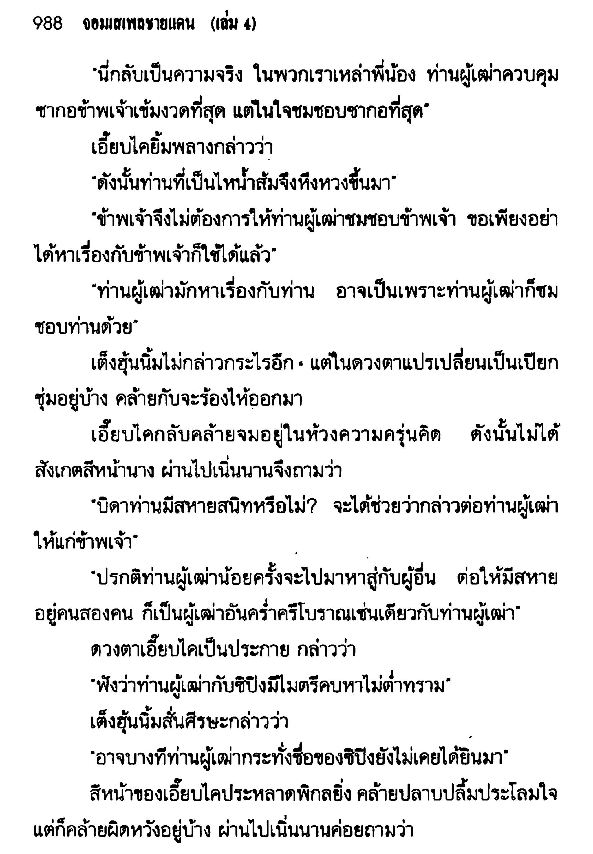 จอมเสเพลชายแดน