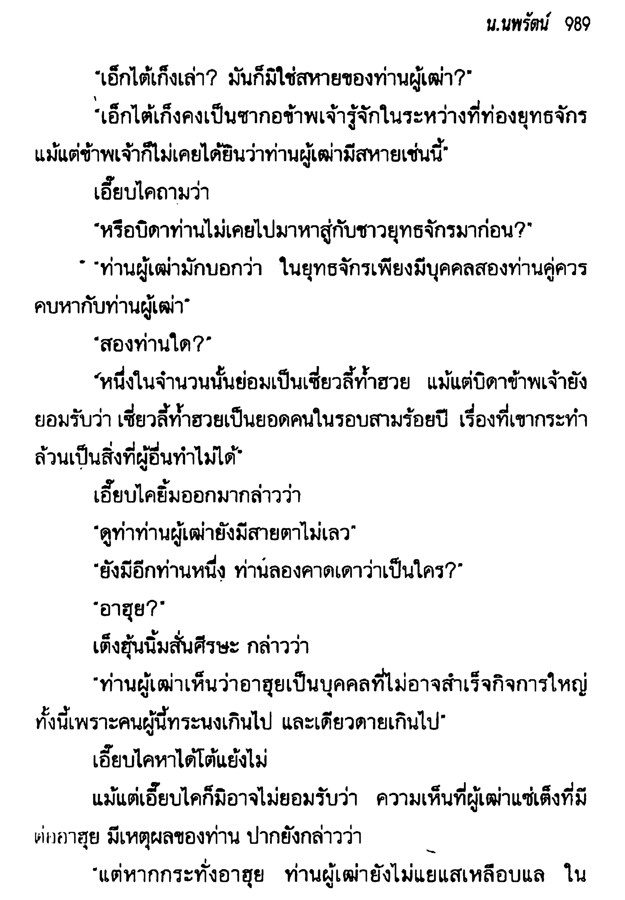 จอมเสเพลชายแดน