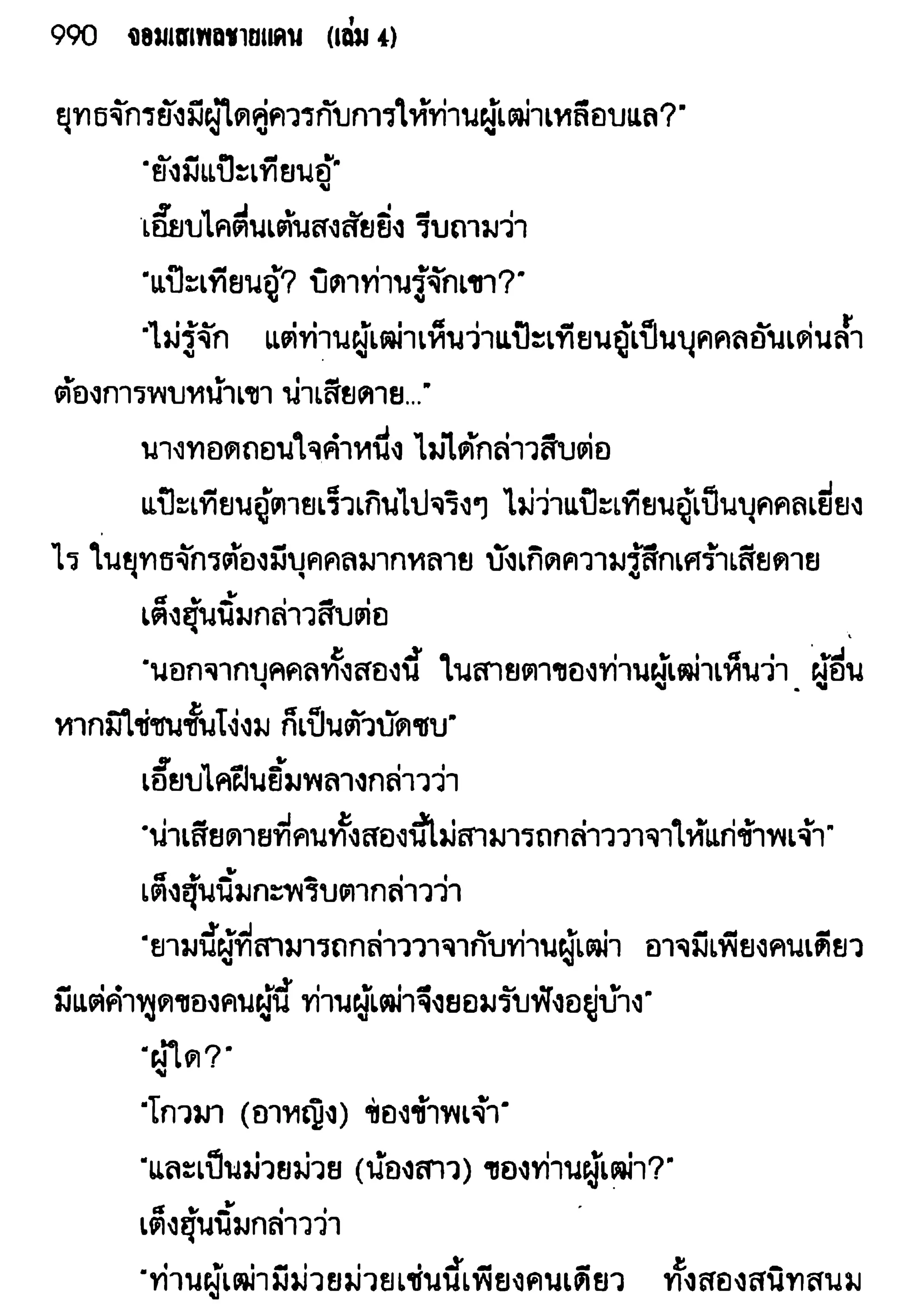 จอมเสเพลชายแดน