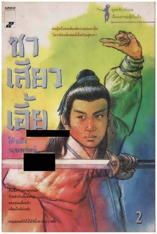 ซาเสียวเอี้ย