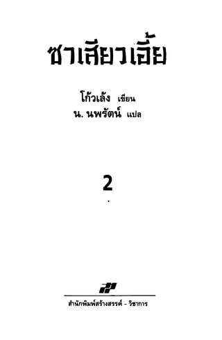 ซาเสียวเอี้ย