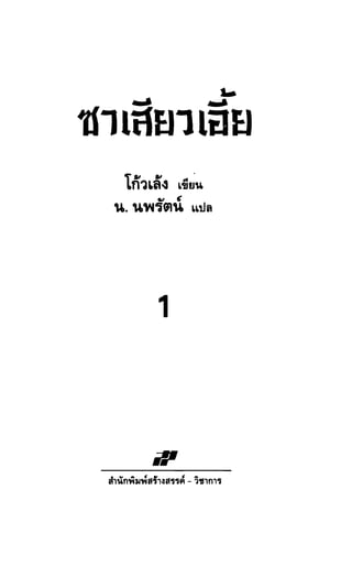 ซาเสียวเอี้ย