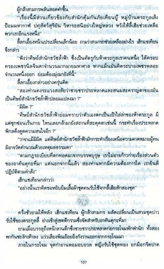 ธวัชล้ำฟ้า