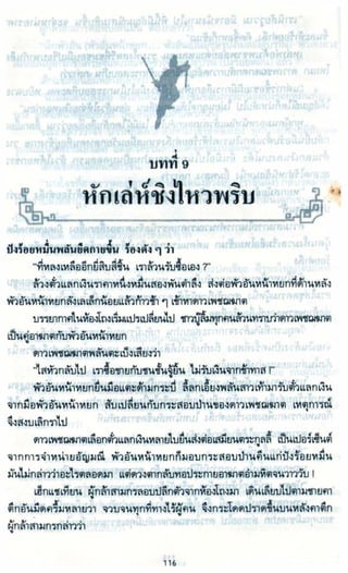 ธวัชล้ำฟ้า