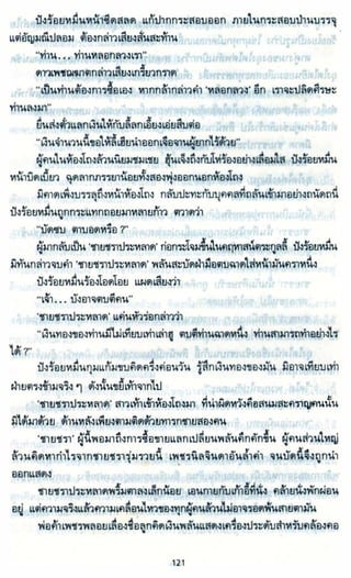 ธวัชล้ำฟ้า