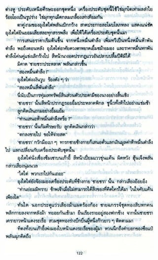 ธวัชล้ำฟ้า