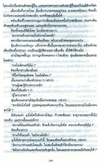 ธวัชล้ำฟ้า