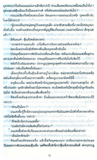 ธวัชล้ำฟ้า