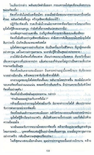 ธวัชล้ำฟ้า