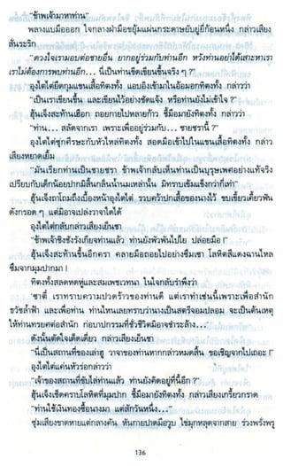 ธวัชล้ำฟ้า