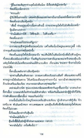 ธวัชล้ำฟ้า