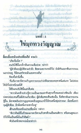 ธวัชล้ำฟ้า