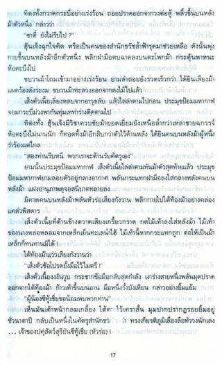 ธวัชล้ำฟ้า