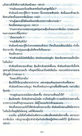 ธวัชล้ำฟ้า
