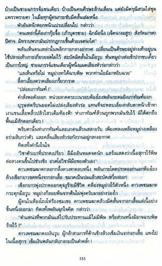 ธวัชล้ำฟ้า
