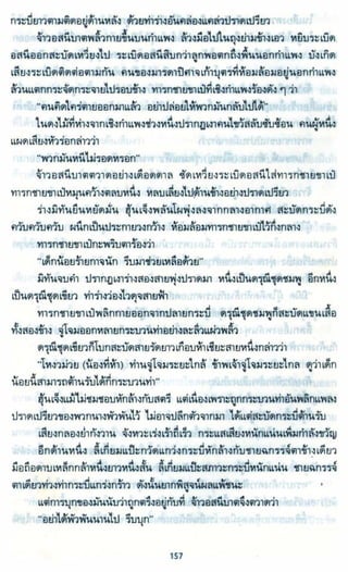 ธวัชล้ำฟ้า