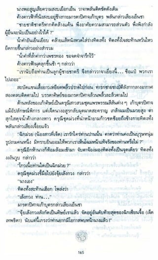 ธวัชล้ำฟ้า