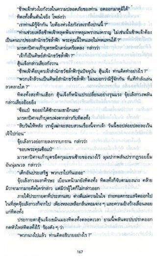 ธวัชล้ำฟ้า