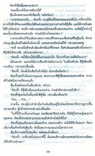 ธวัชล้ำฟ้า