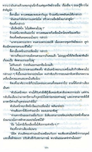 ธวัชล้ำฟ้า