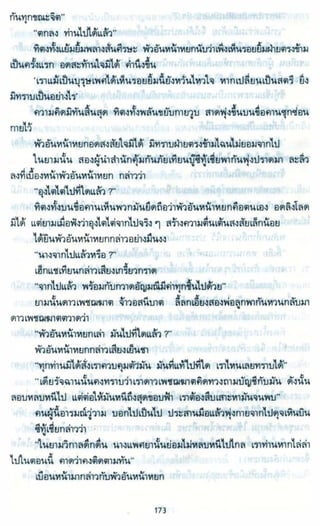 ธวัชล้ำฟ้า