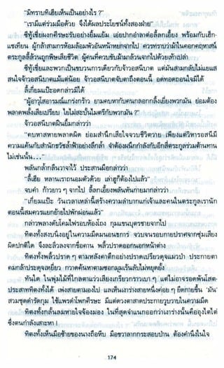 ธวัชล้ำฟ้า