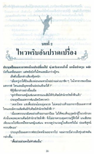 ธวัชล้ำฟ้า