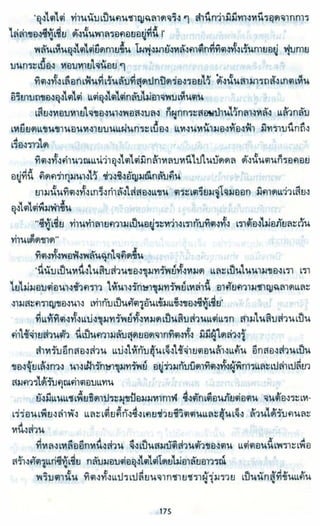 ธวัชล้ำฟ้า