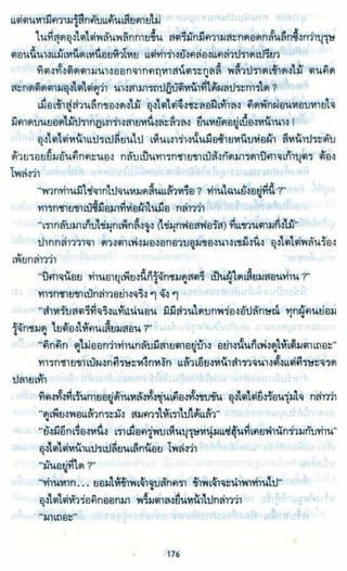 ธวัชล้ำฟ้า