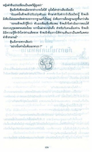 ธวัชล้ำฟ้า