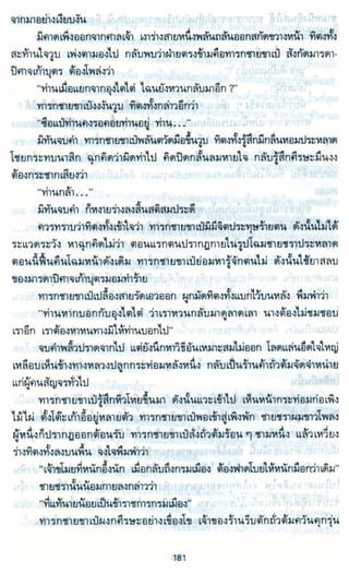 ธวัชล้ำฟ้า