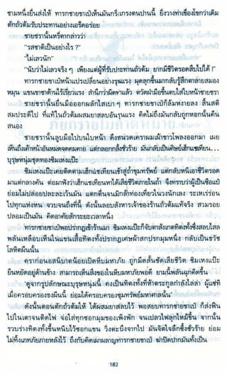 ธวัชล้ำฟ้า