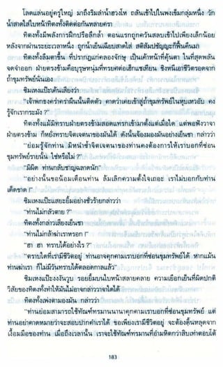 ธวัชล้ำฟ้า