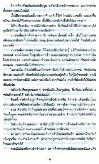 ธวัชล้ำฟ้า