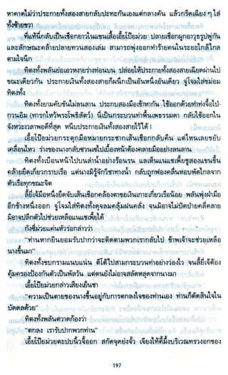 ธวัชล้ำฟ้า