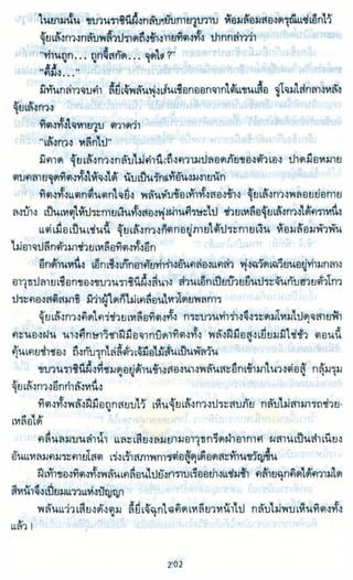 ธวัชล้ำฟ้า