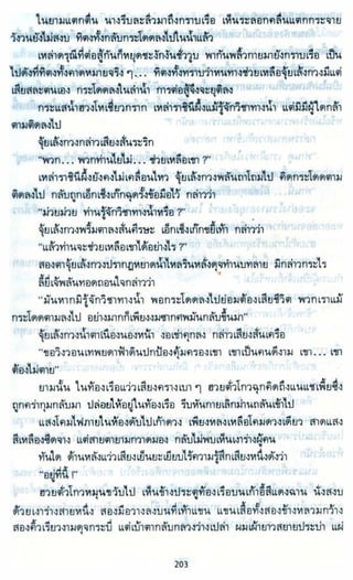 ธวัชล้ำฟ้า