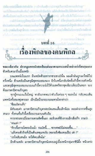 ธวัชล้ำฟ้า